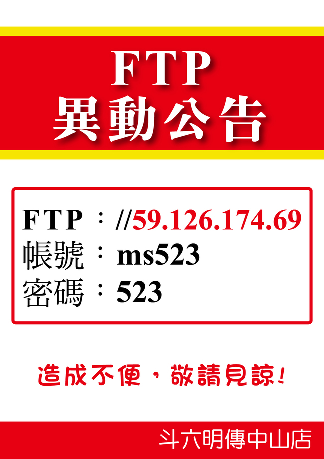 FTP異動公告-01